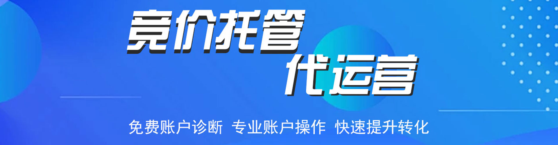 东莞百度竞价开户